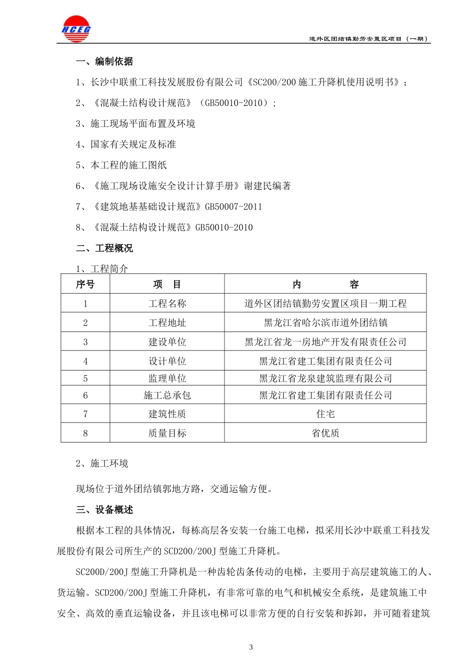 团结镇施工电梯基础施工方案培训资料_第3页