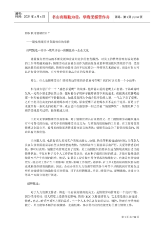 如何利用情绪杠杆