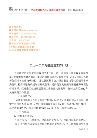 儿童免疫工作计划书