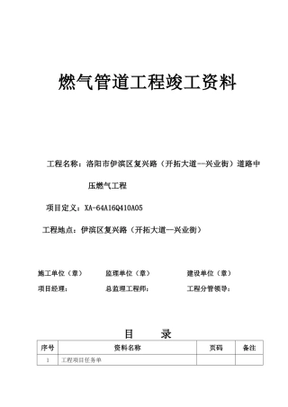 中压竣工资料模板