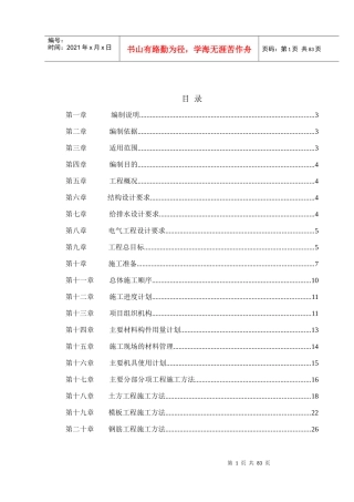 贵州财经学院研究生公寓楼工程施工组织设计(投标用)
