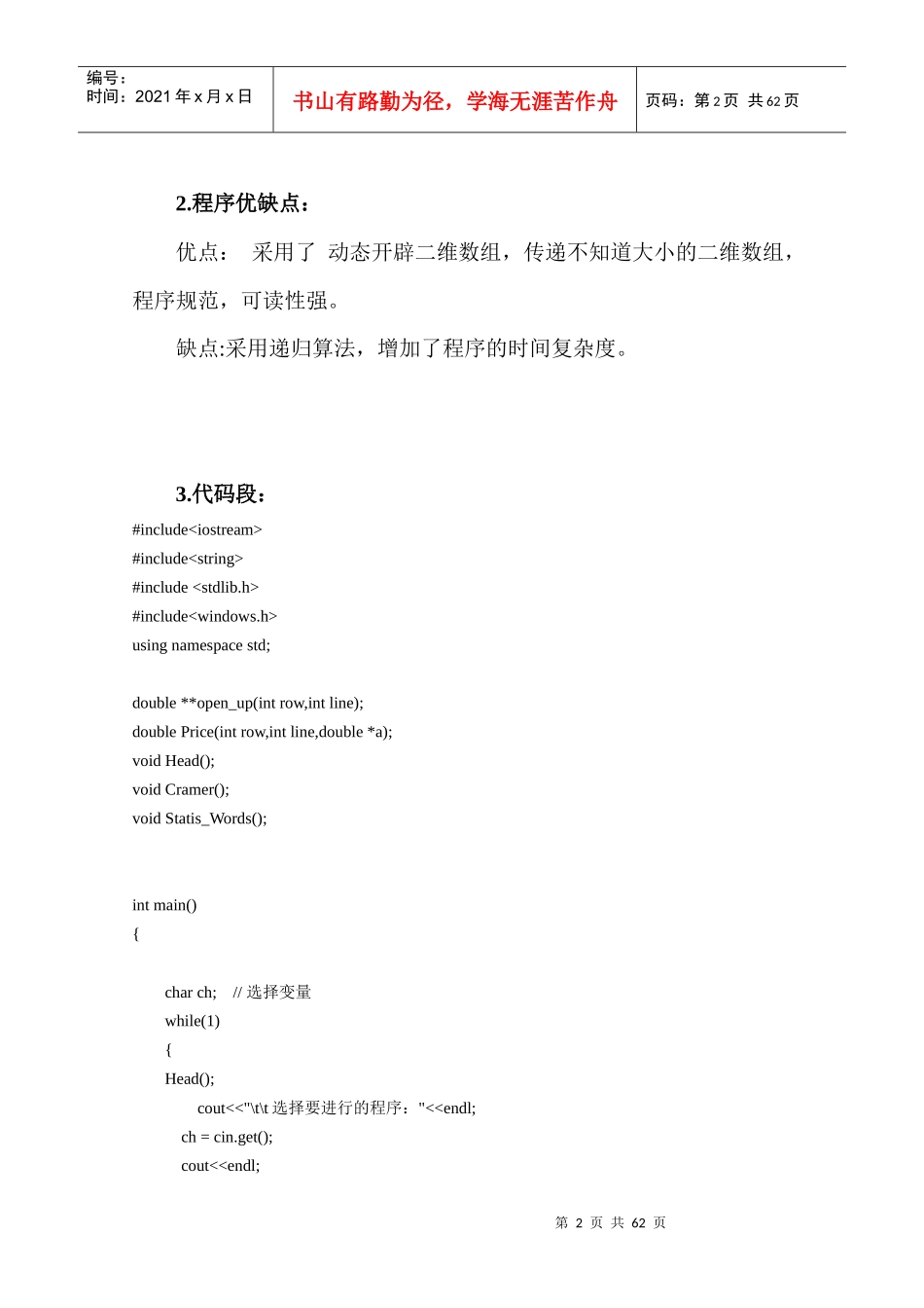 人力资源-2022c“加”“加”动态数组加无限内存人员管理系统_第3页