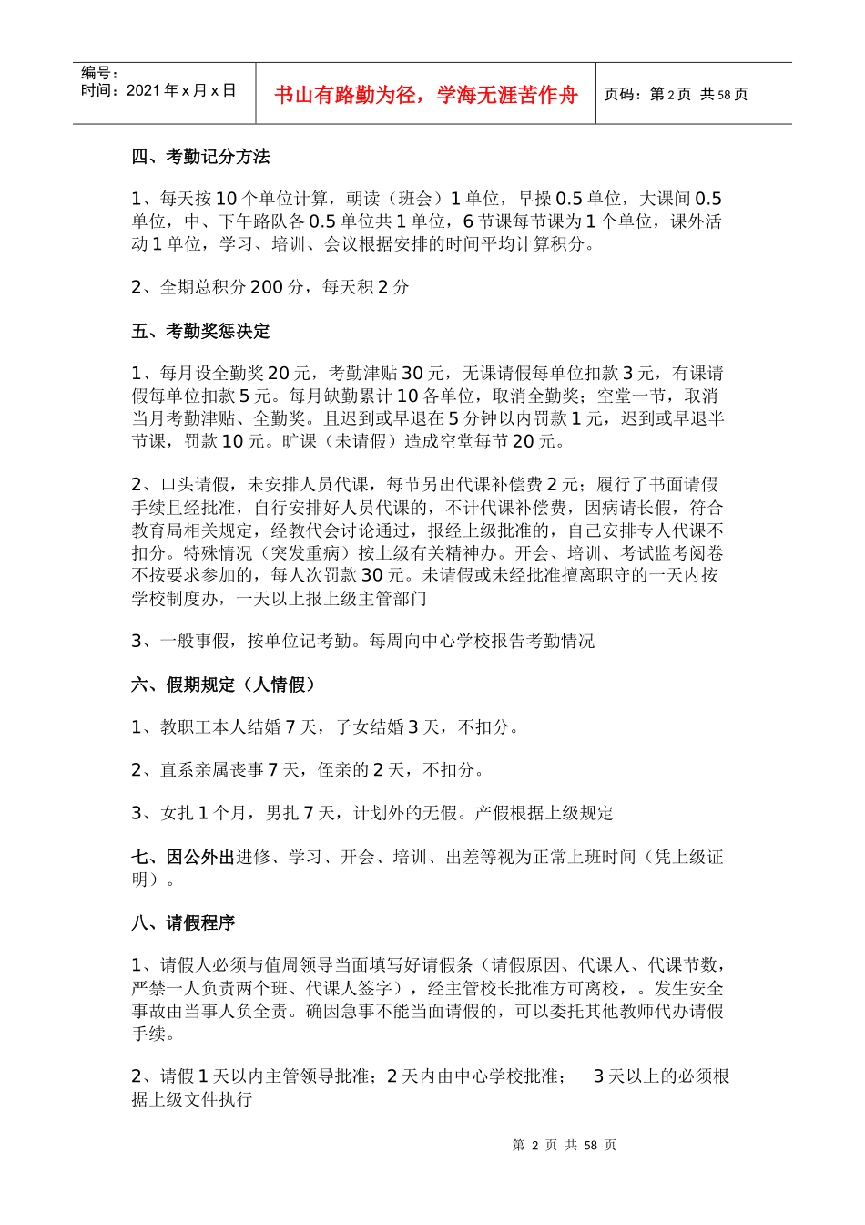 XXXX秋春镇小教师考勤制度_第2页