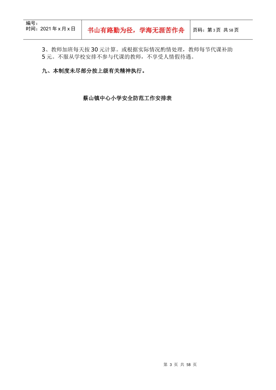 XXXX秋春镇小教师考勤制度_第3页