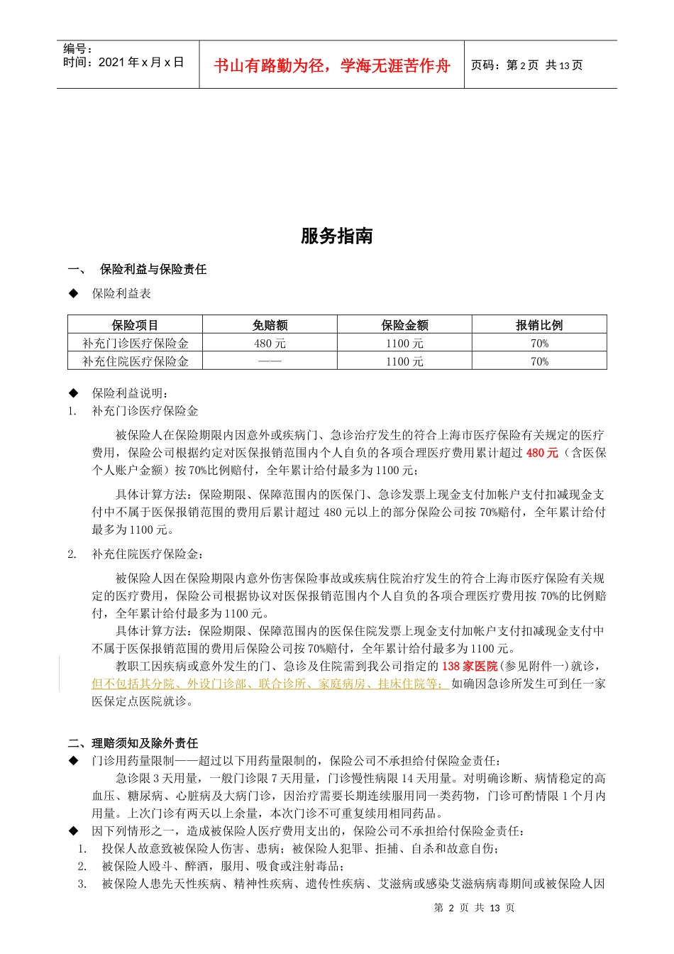 员工福利手册_第2页