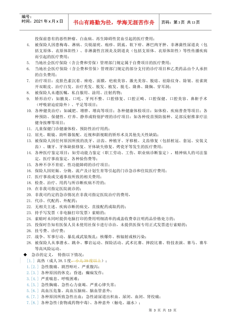 员工福利手册_第3页