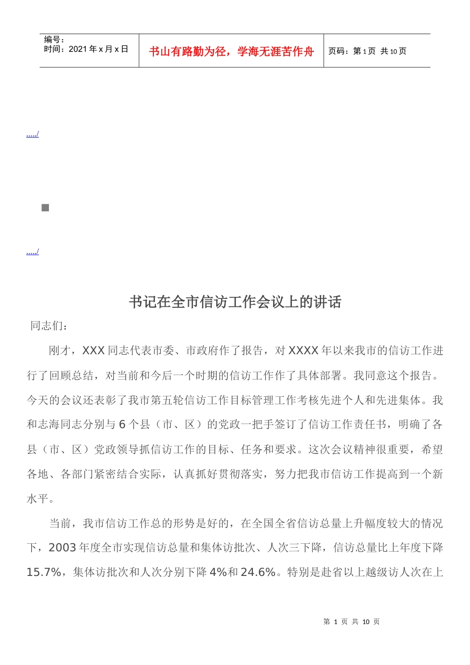 全市信访工作会议_第1页