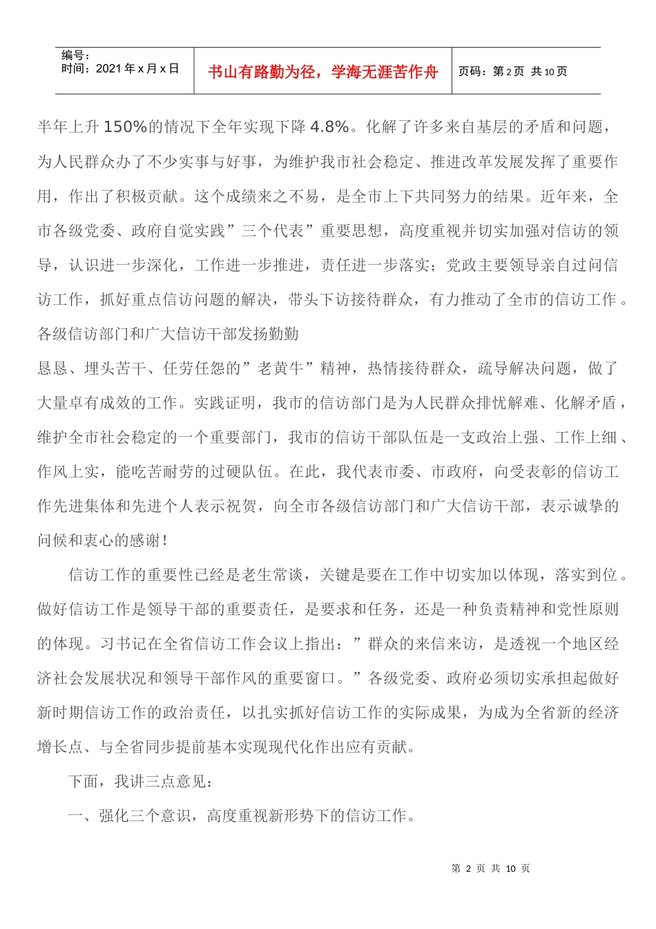 全市信访工作会议_第2页