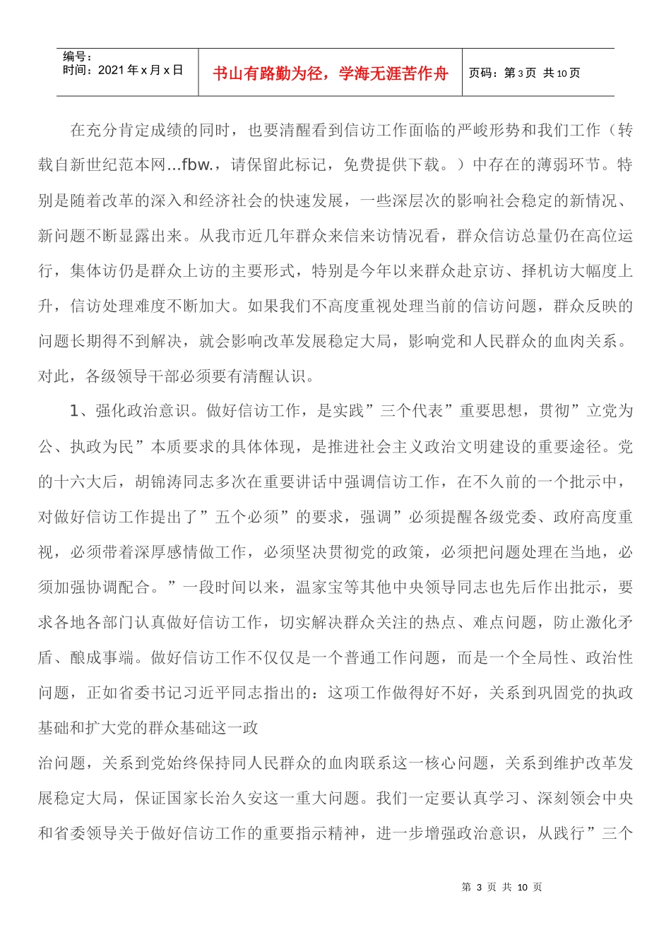 全市信访工作会议_第3页