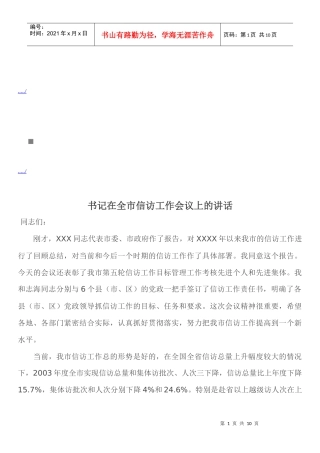 全市信访工作会议