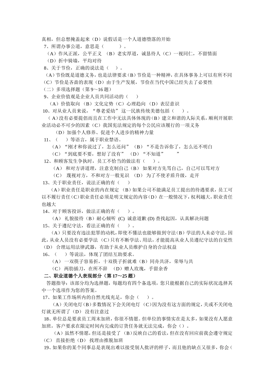 心理咨询师国家三级考试题_第2页