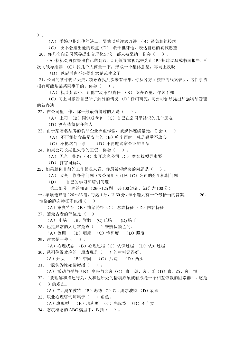 心理咨询师国家三级考试题_第3页