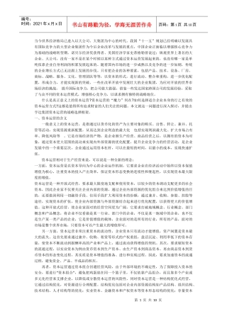 资本运营，集团做大做强的战略选择