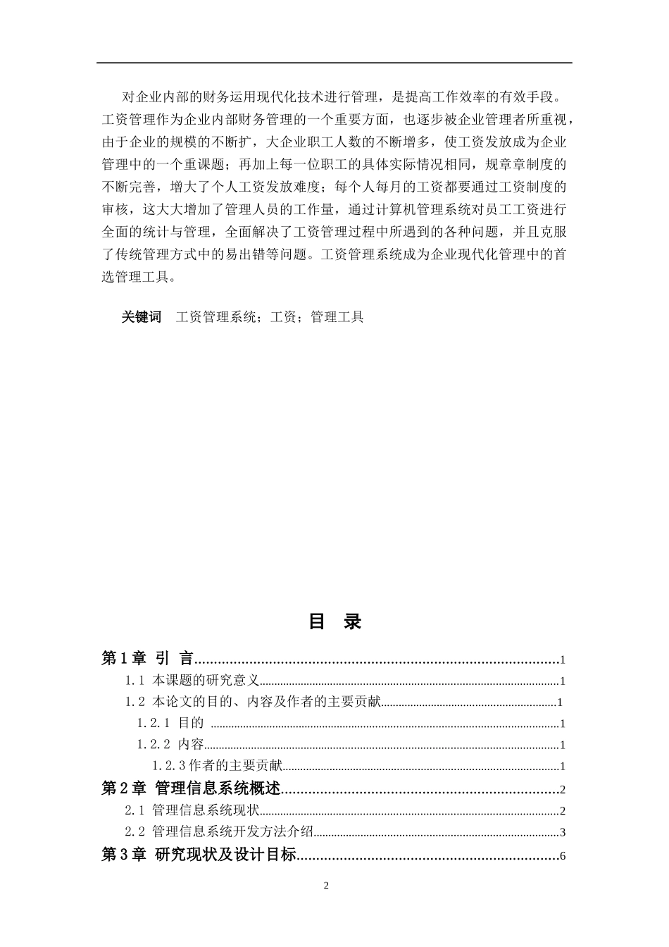 工资管理系统论文_第2页