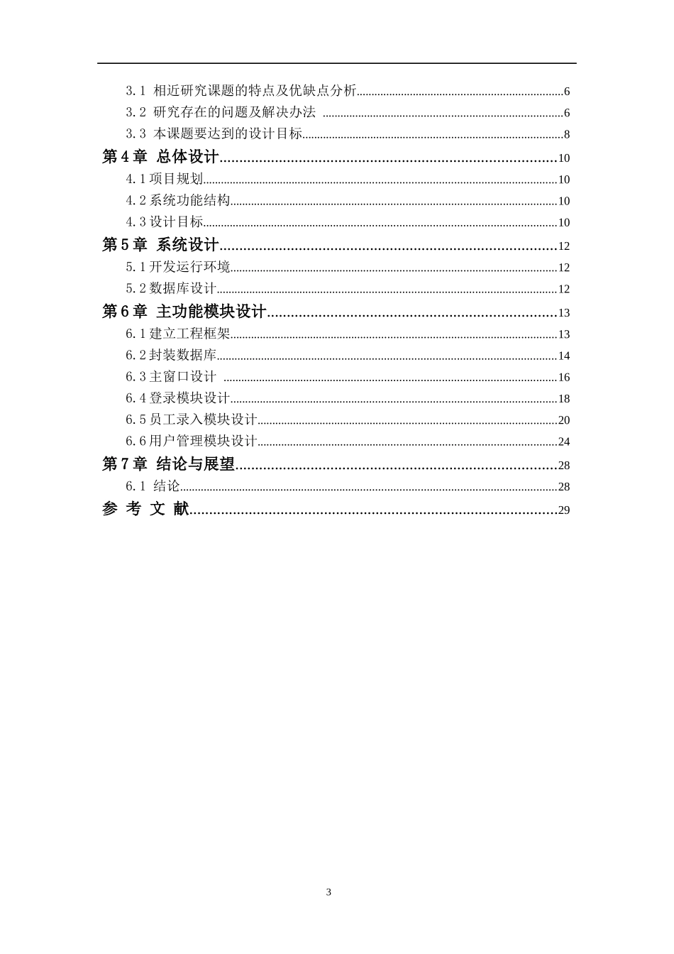 工资管理系统论文_第3页