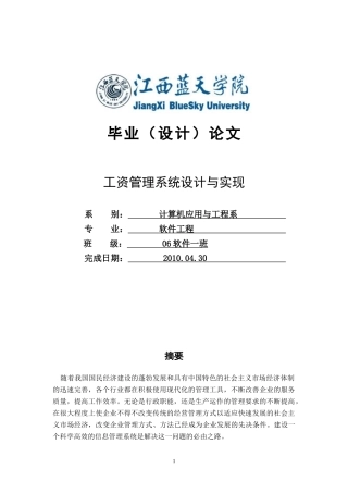 工资管理系统论文