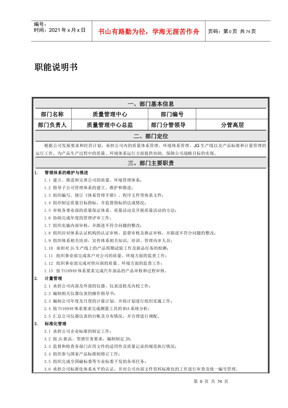 公司各部门职责_2_第1页