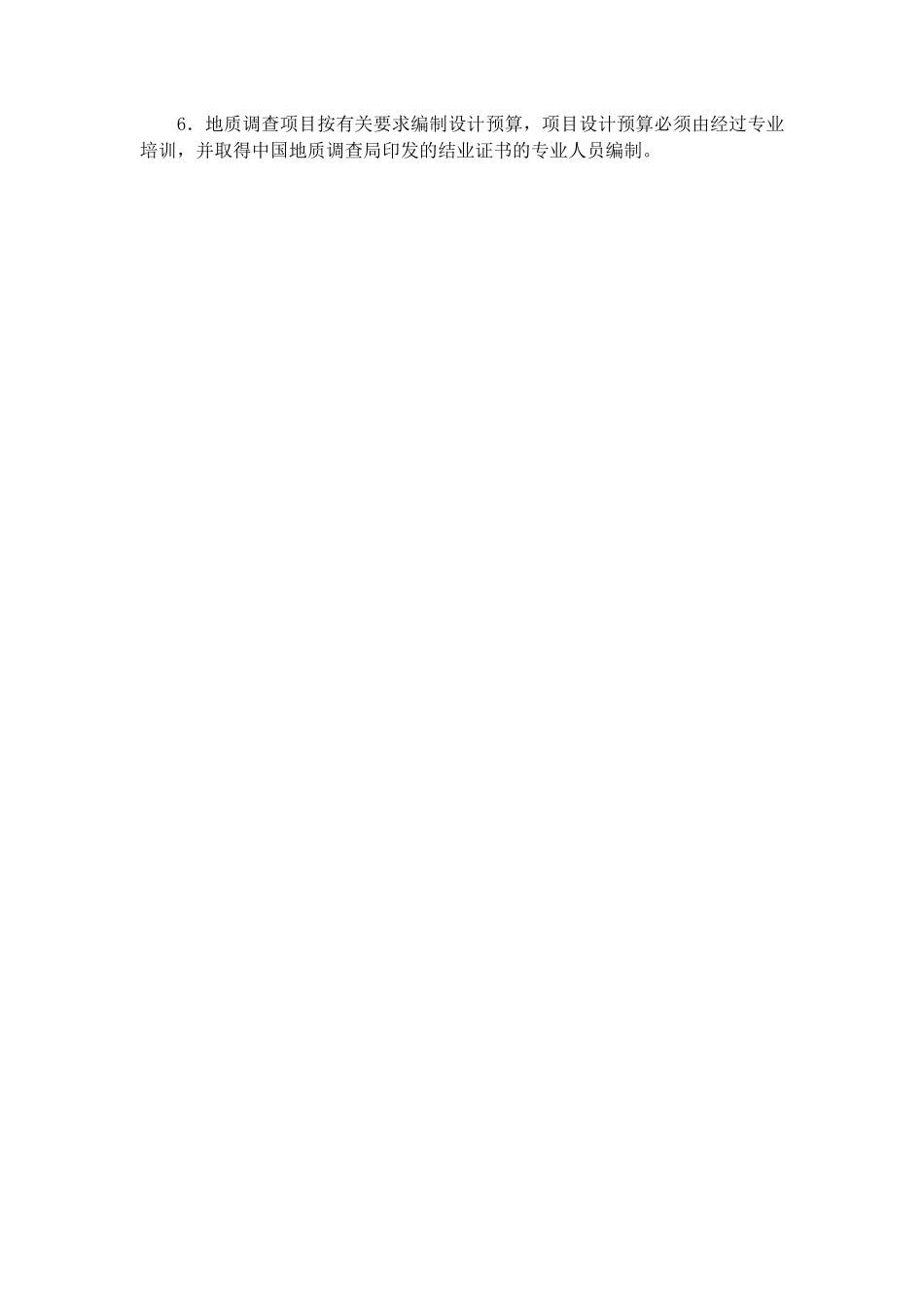 地质调查项目设计书编写要求(doc 90页)_第3页