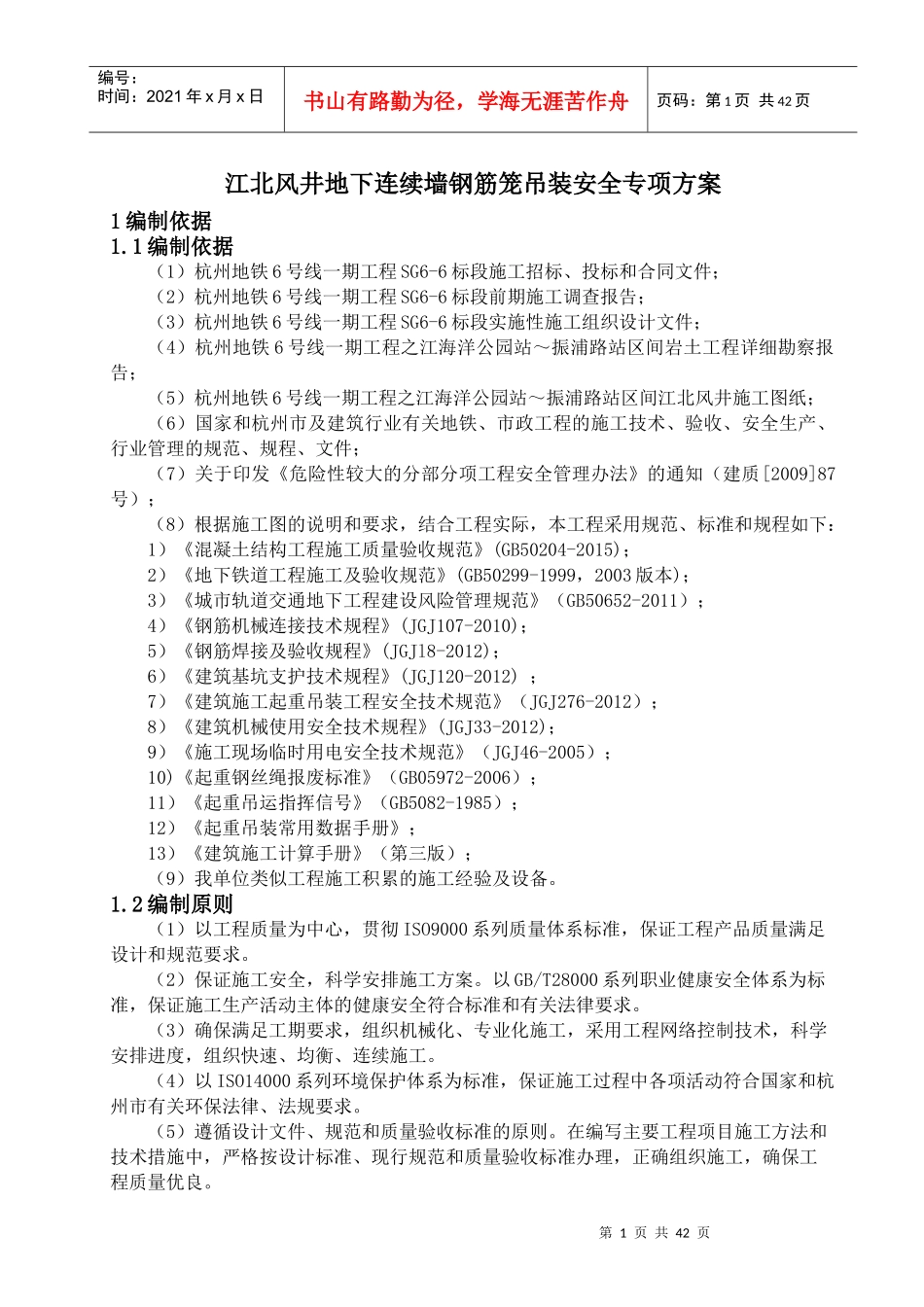 井地连墙钢筋笼吊装专项施工方案培训资料_第3页