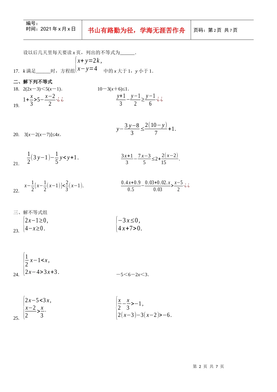 一元一次不等式(组)及应用题精选拔高题_第2页