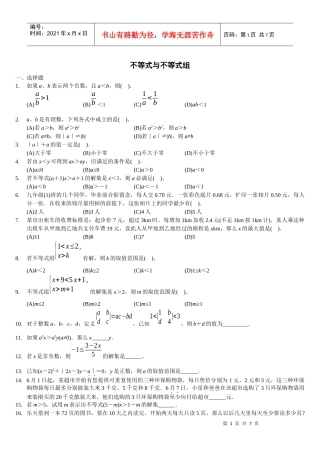 一元一次不等式(组)及应用题精选拔高题