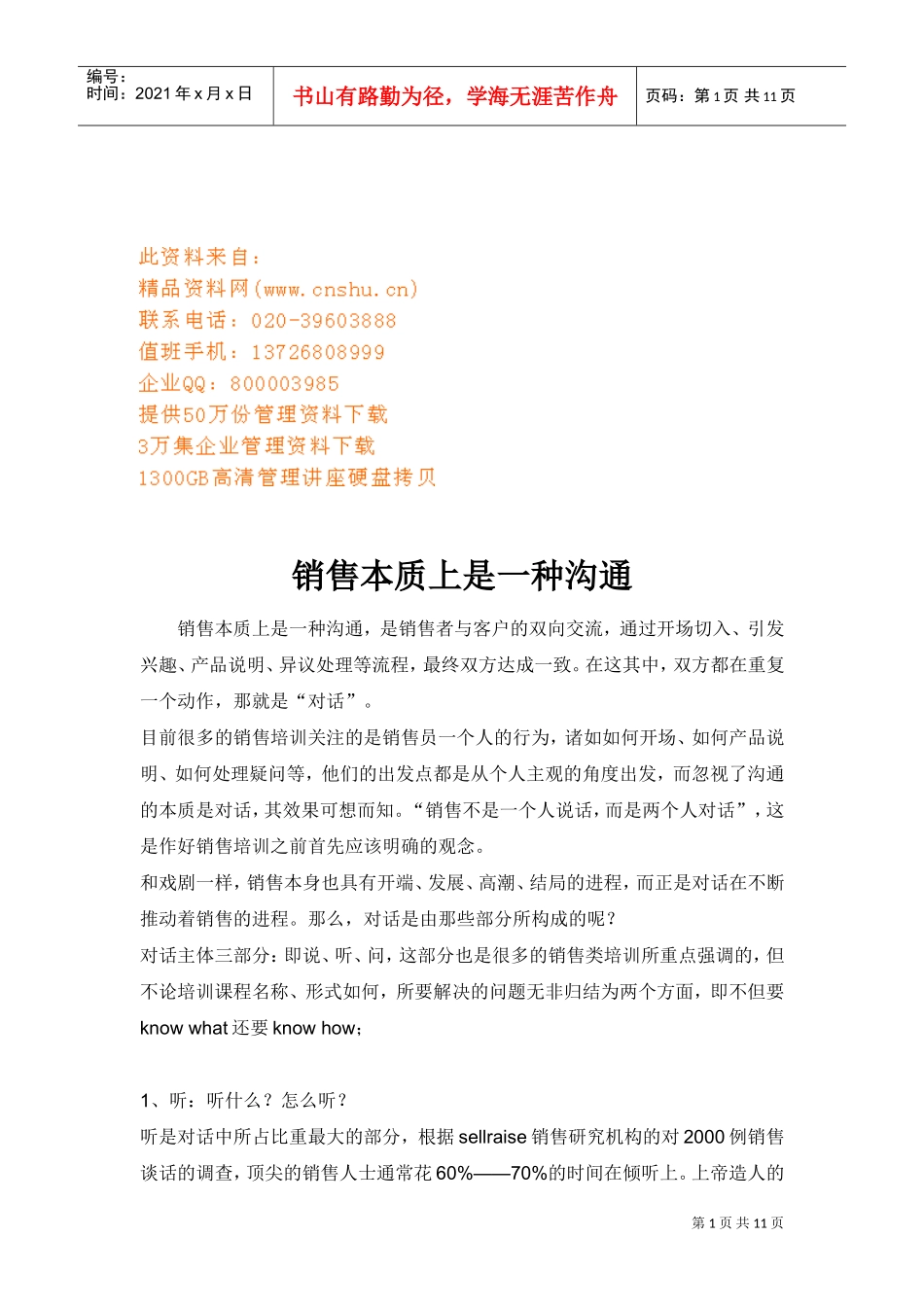 为何说销售本质上是一种沟通_第1页