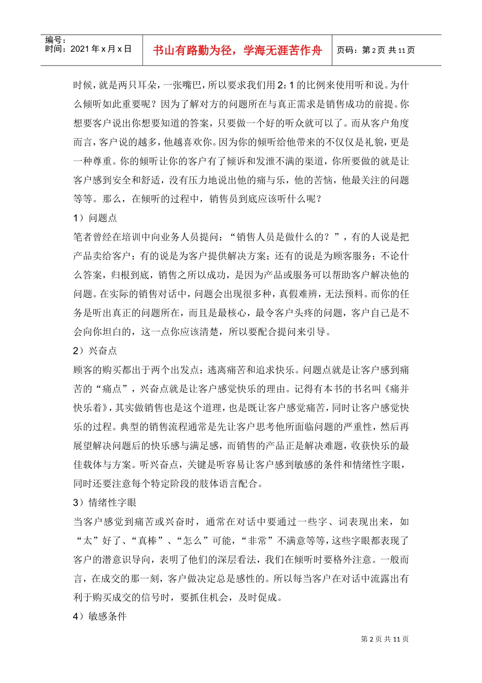 为何说销售本质上是一种沟通_第2页