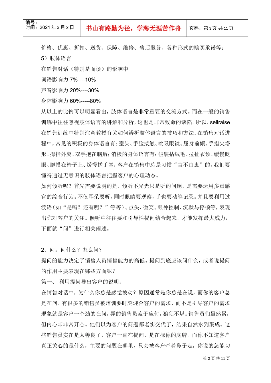 为何说销售本质上是一种沟通_第3页