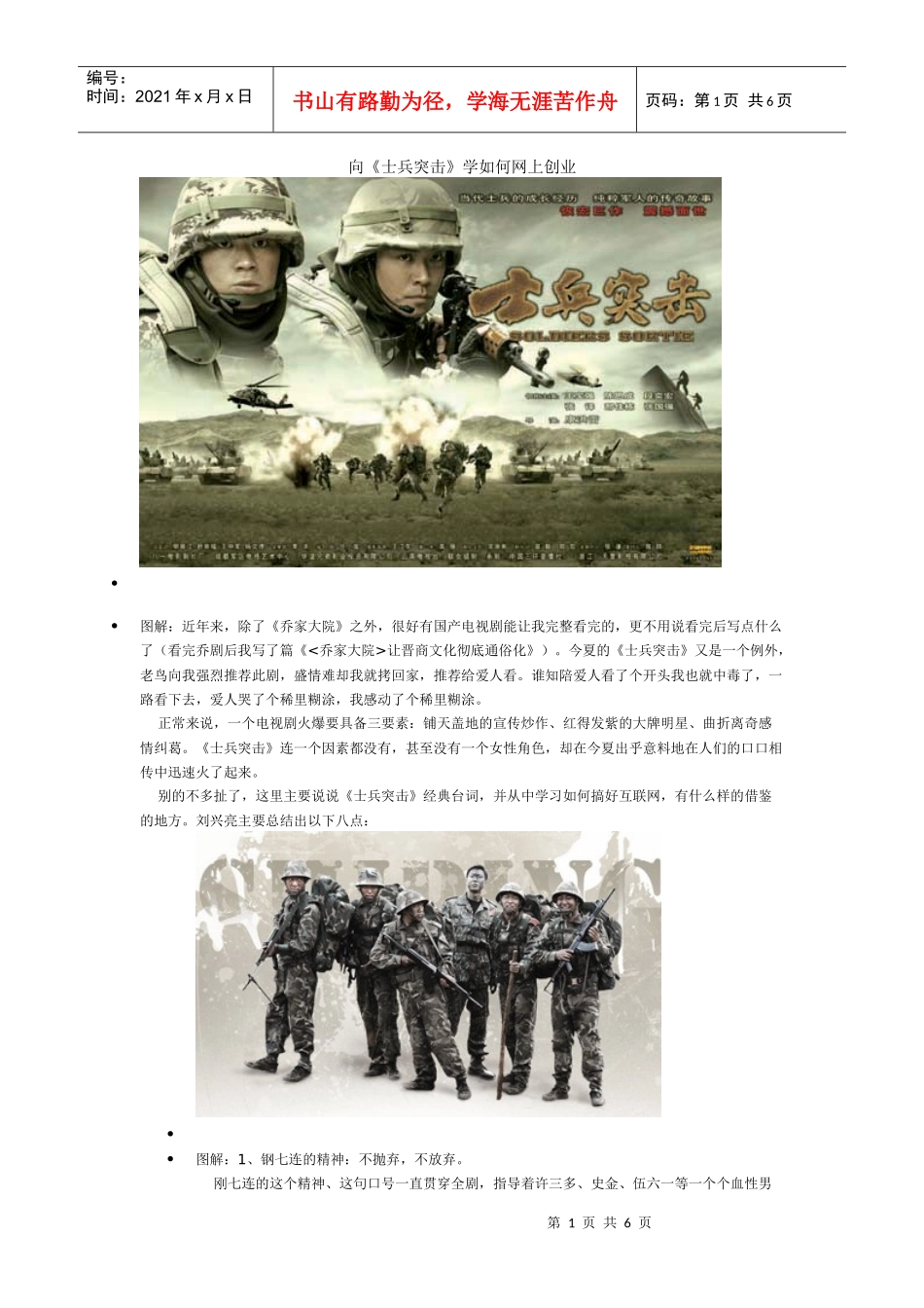 向士兵突击学如何网上创业_第1页