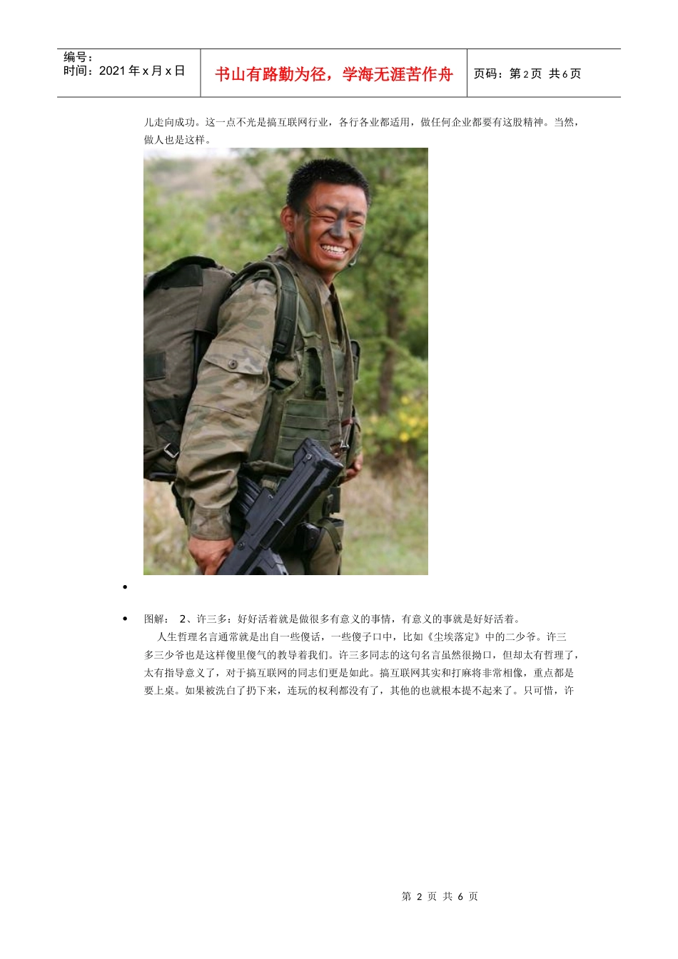 向士兵突击学如何网上创业_第2页