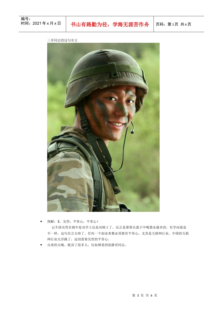 向士兵突击学如何网上创业_第3页