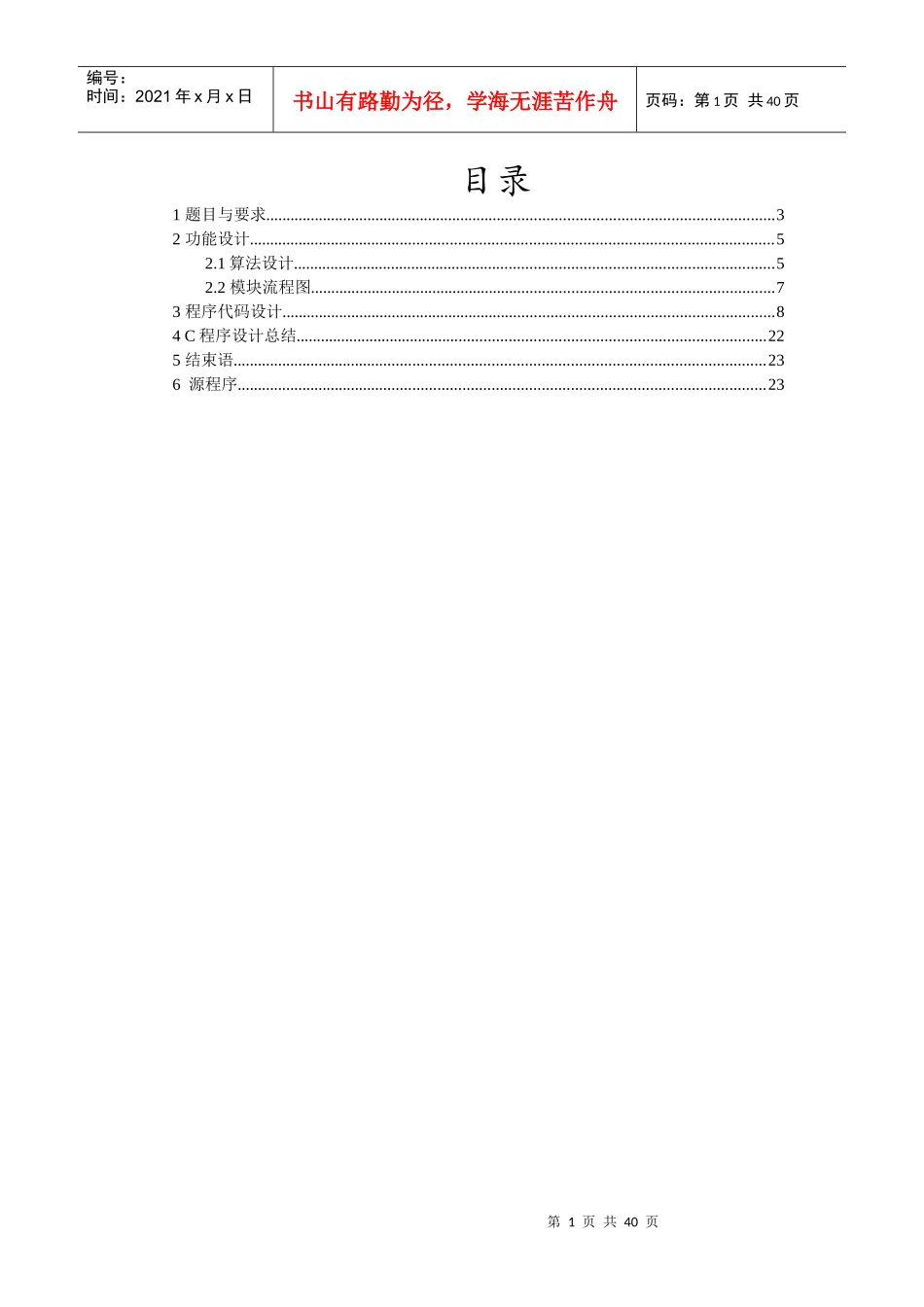 《职工工资管理系统设计》实验报告_第2页