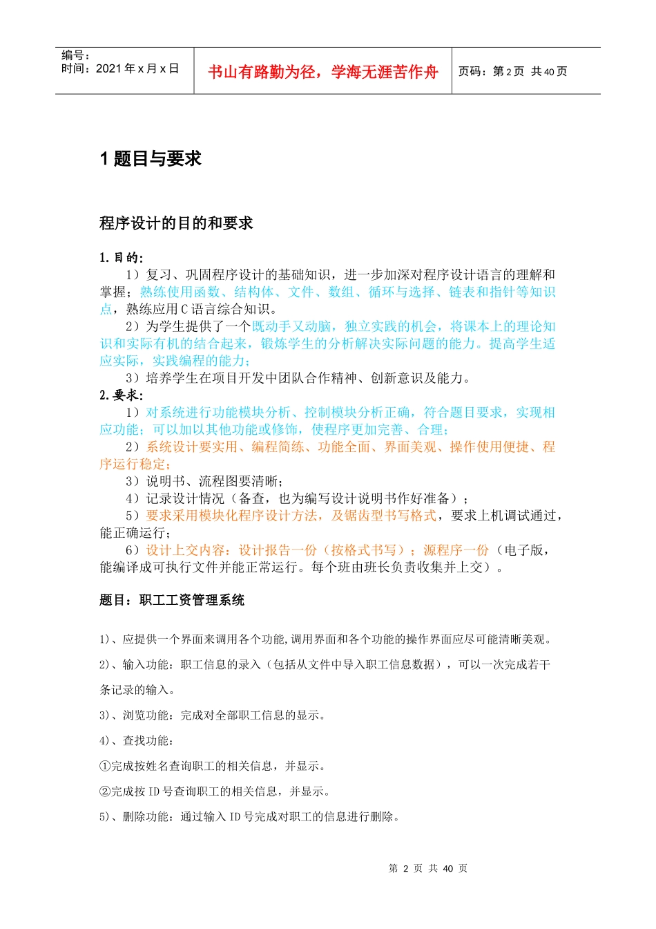 《职工工资管理系统设计》实验报告_第3页