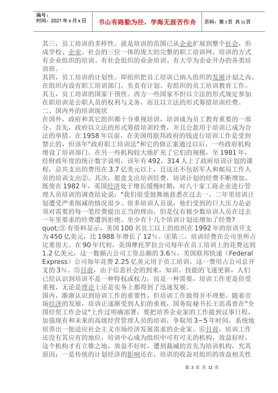 员工培训学习与研究的价值分析_第3页