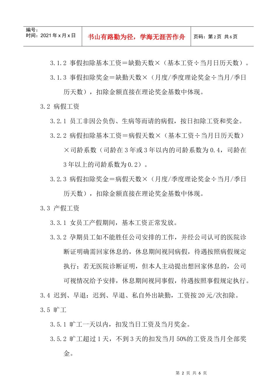 五星电器薪酬管理执行规范_第2页