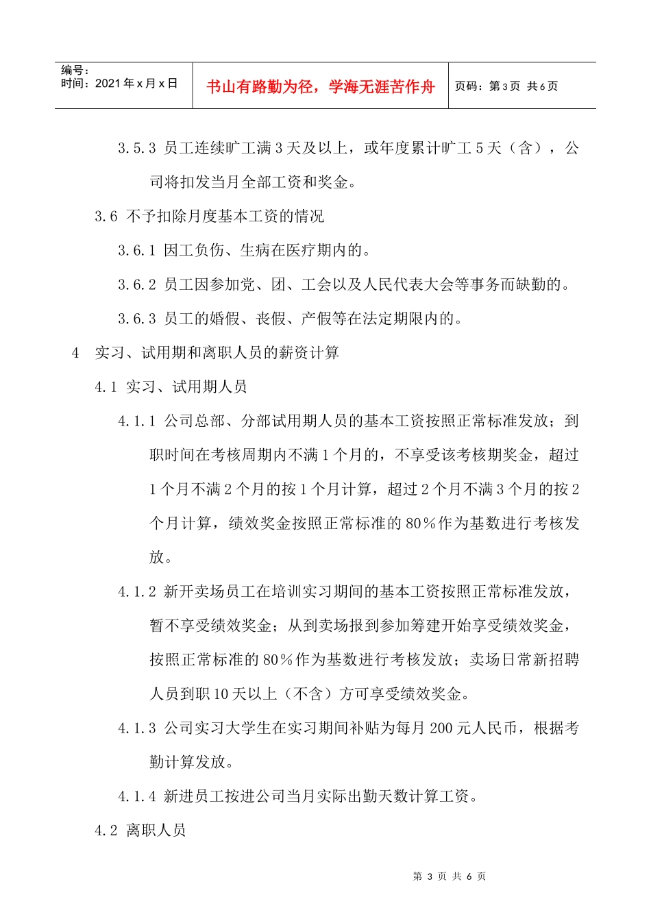 五星电器薪酬管理执行规范_第3页