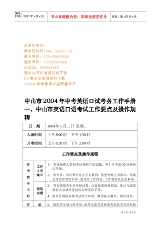 中考英语口试考务工作手册