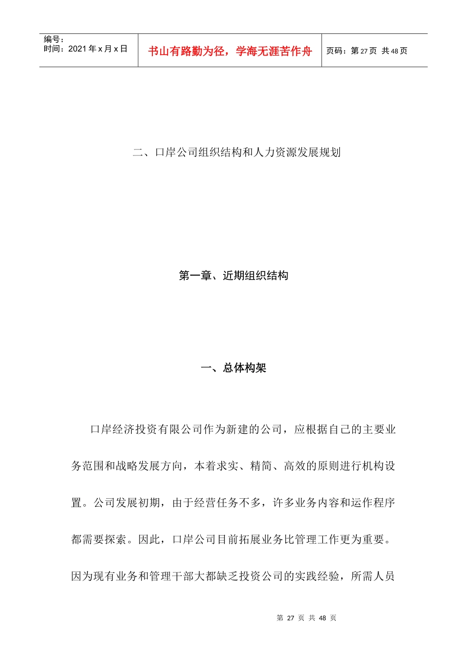 企业管理-改变员工治理方式_第1页