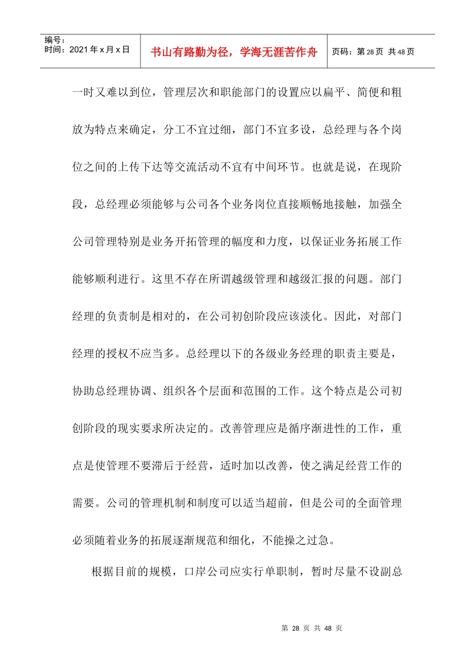 企业管理-改变员工治理方式_第2页