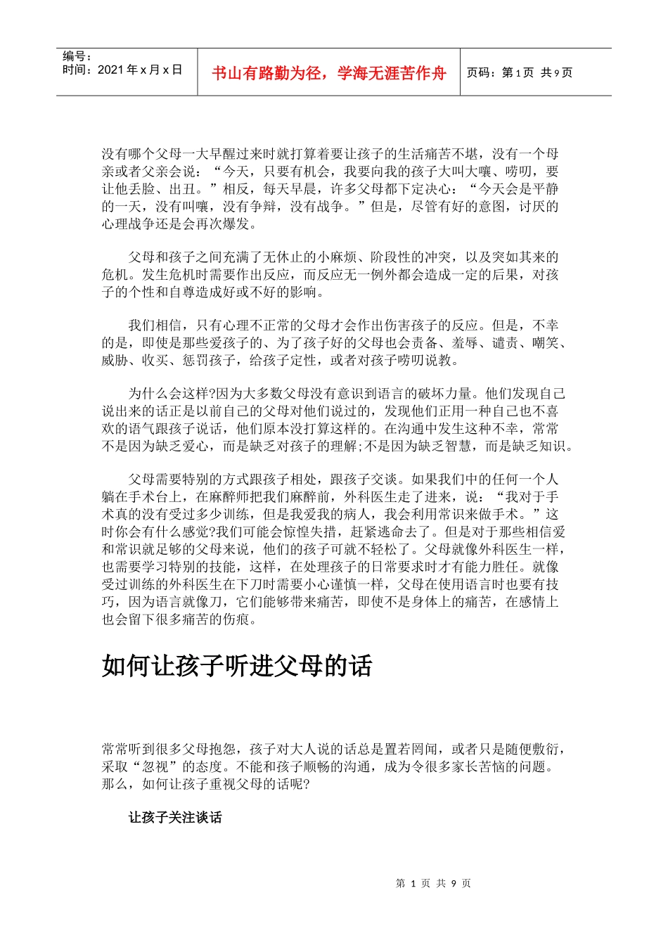 亲子沟通7156443705_第1页