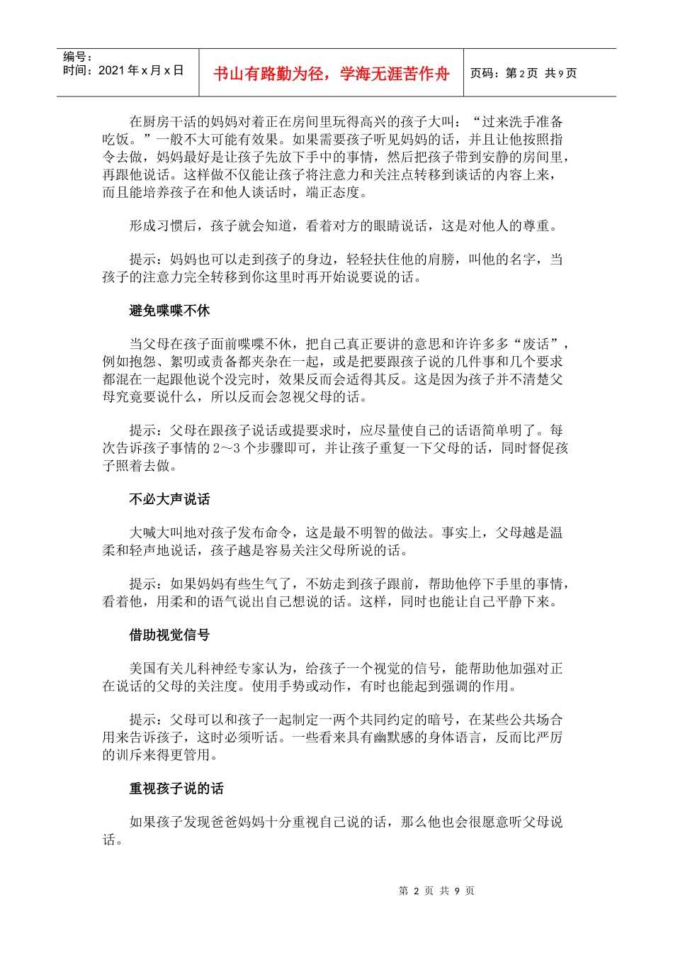 亲子沟通7156443705_第2页