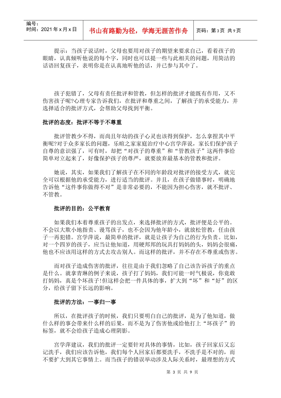 亲子沟通7156443705_第3页