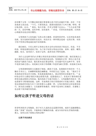 亲子沟通7156443705