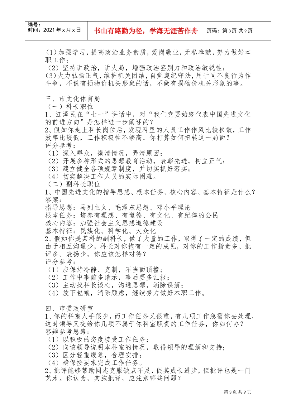 中层干部竞争上岗面试试题选摘_第3页