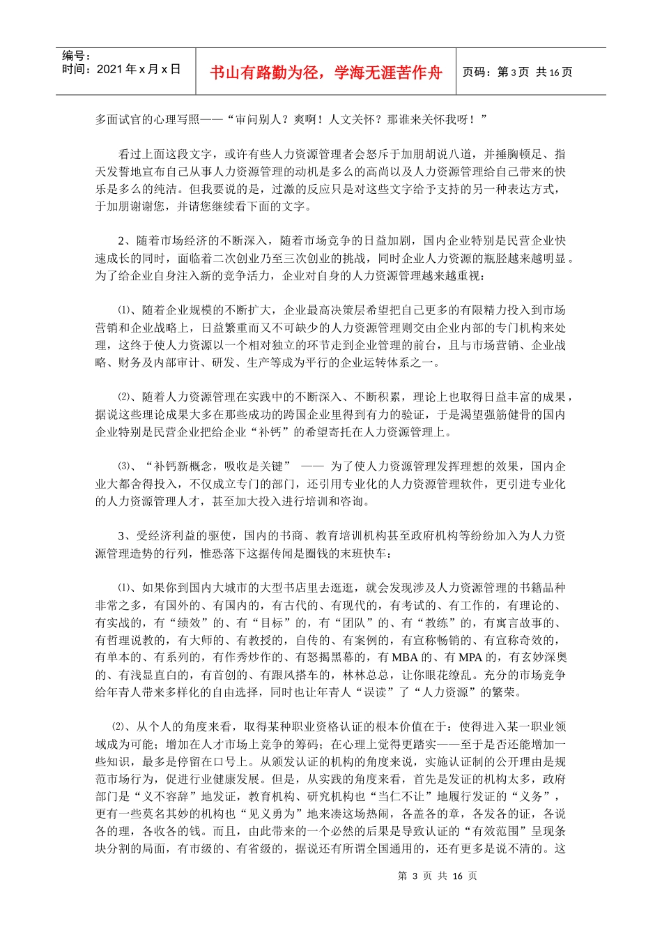 为什么人力资源越来越难做？_第3页