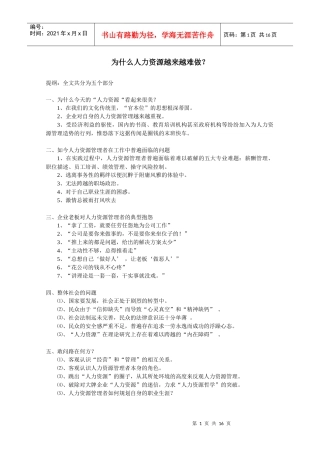 为什么人力资源越来越难做？