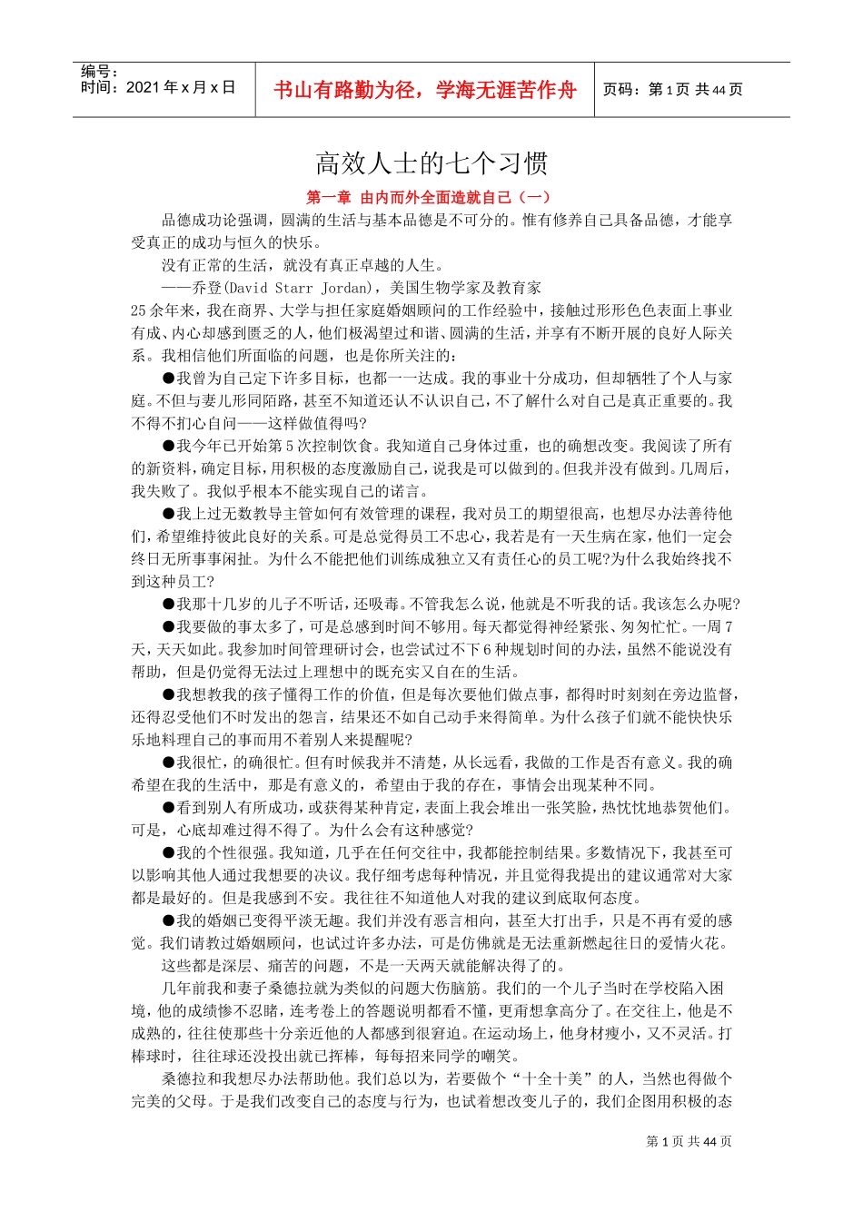 高效人士的几大习惯_第1页