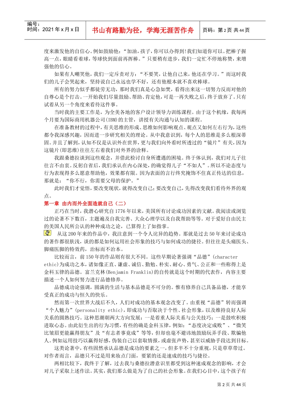 高效人士的几大习惯_第2页