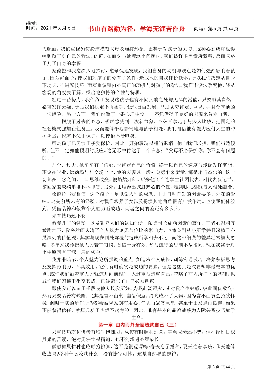 高效人士的几大习惯_第3页