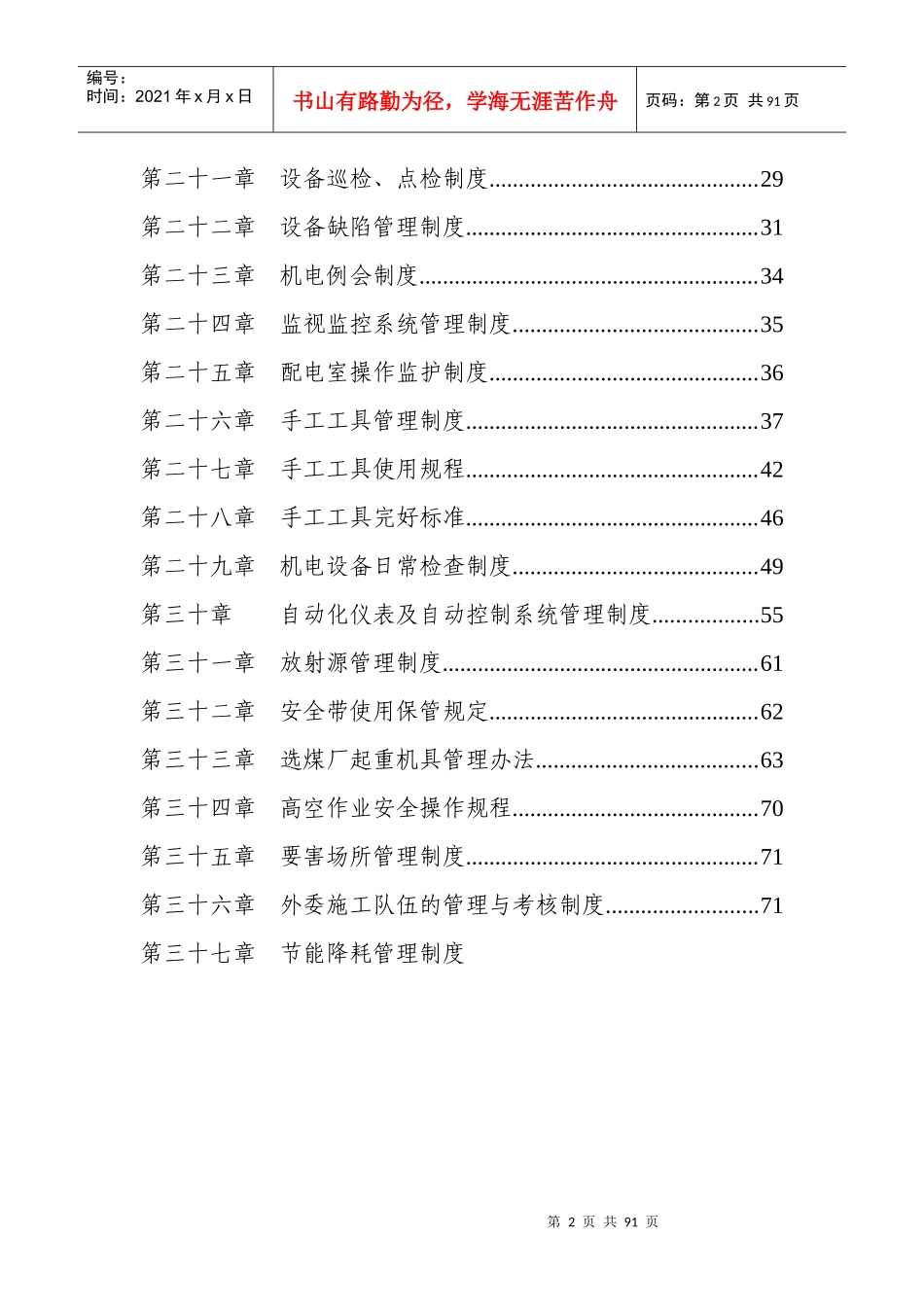 选煤厂机电管理制度_第3页